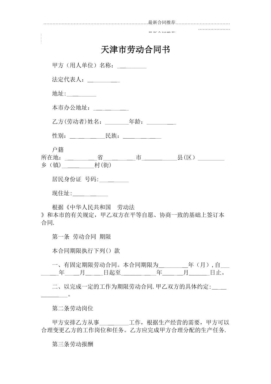 2022年天津市劳动合同书.doc_第2页