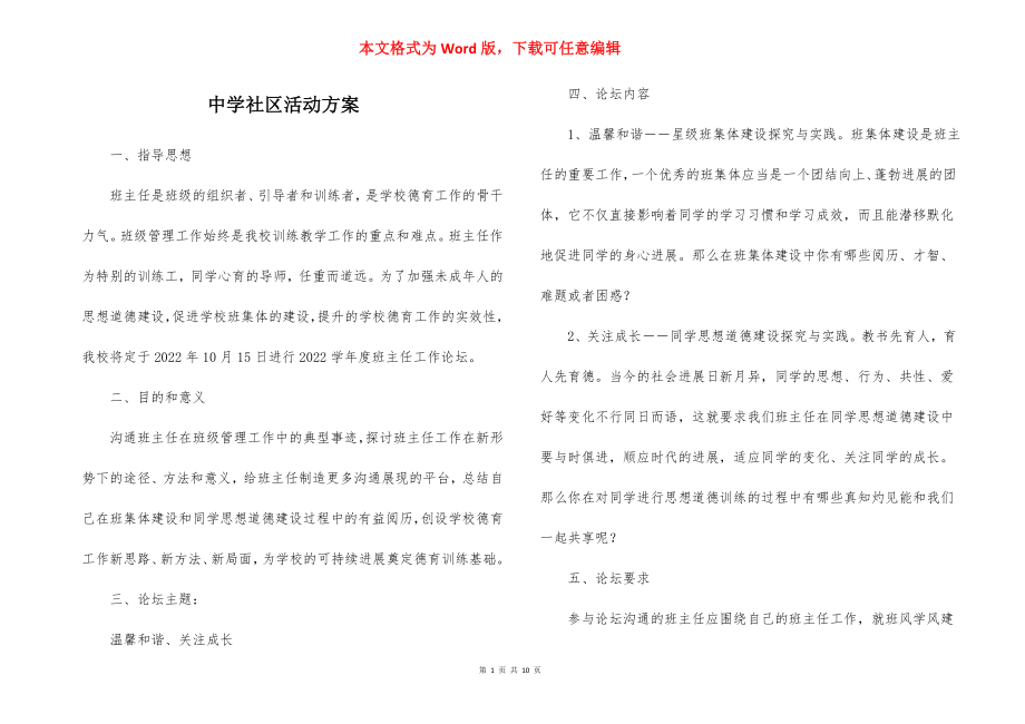 中学社区活动方案.docx_第1页