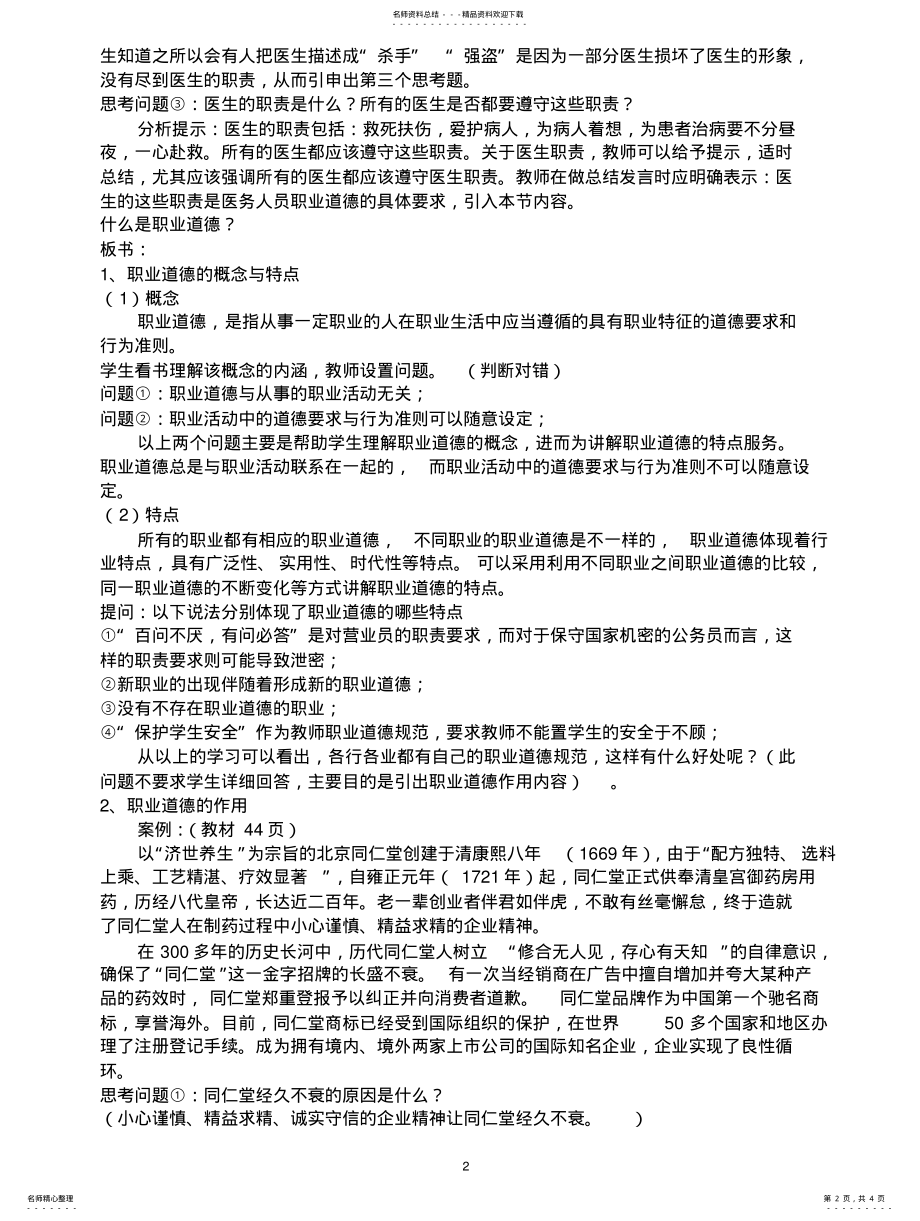 2022年职业道德是职业成功的必要保证 .pdf_第2页