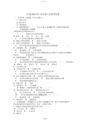 2022年行政领导学综合练习及参考答案.docx