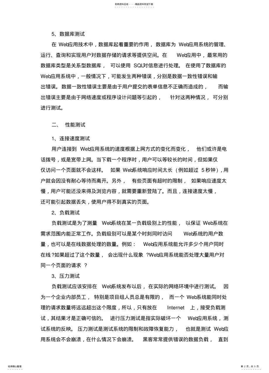 2022年网站如何测试 .pdf_第2页