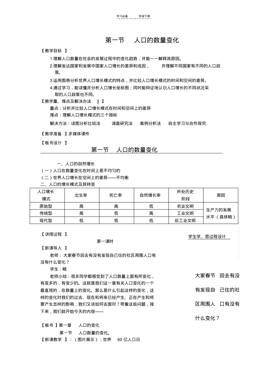 人教版第一章第一节人口的数量变化(教案).pdf_第1页