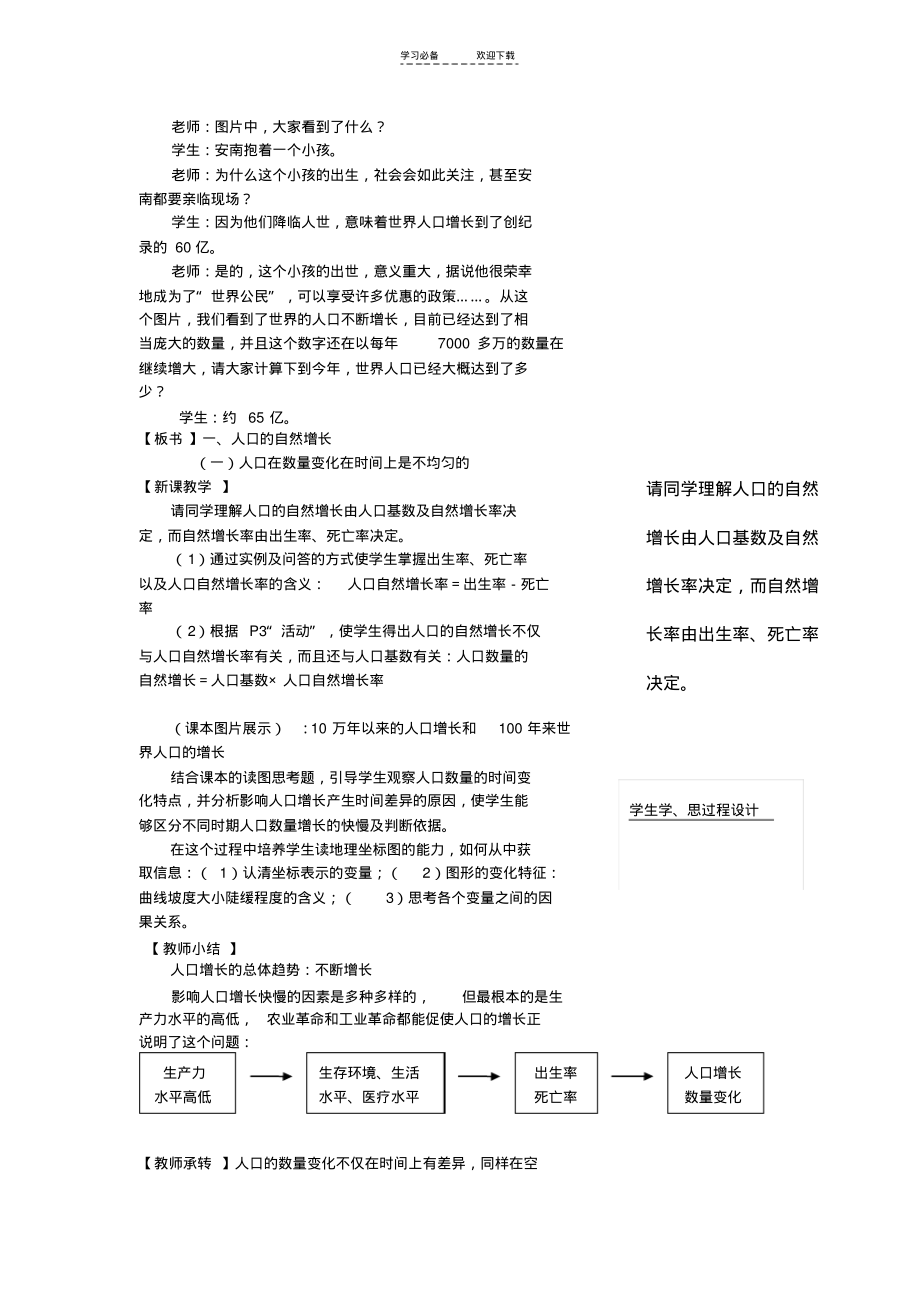 人教版第一章第一节人口的数量变化(教案).pdf_第2页