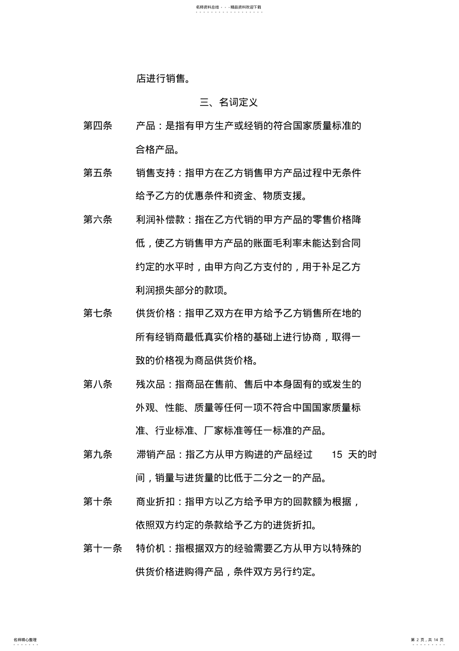 2022年代销合同书 .pdf_第2页