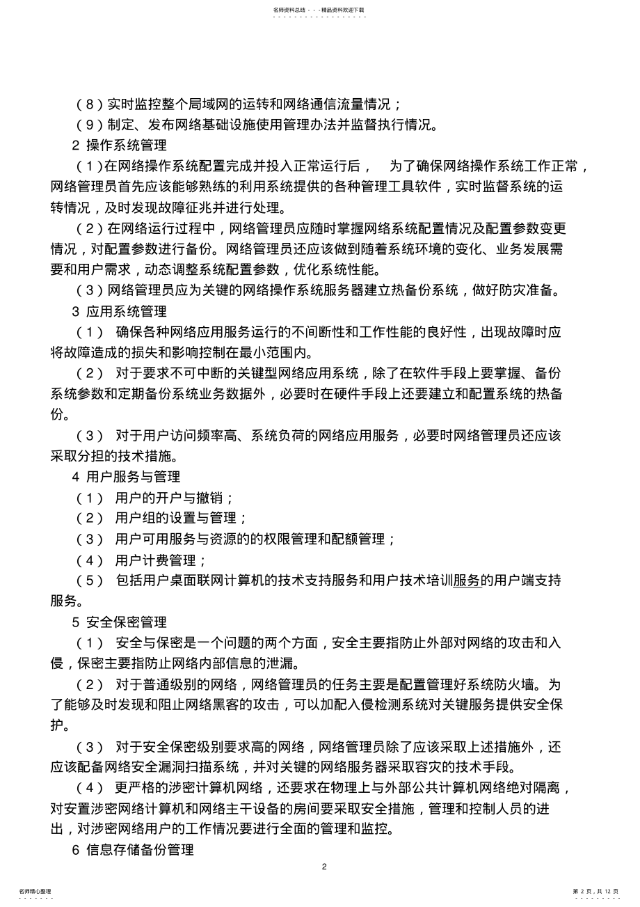 2022年网络管理员培训讲义 .pdf_第2页