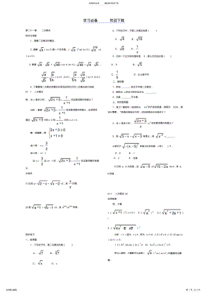 2022年人教九年级数学初二数学二次根式经典题型 .pdf