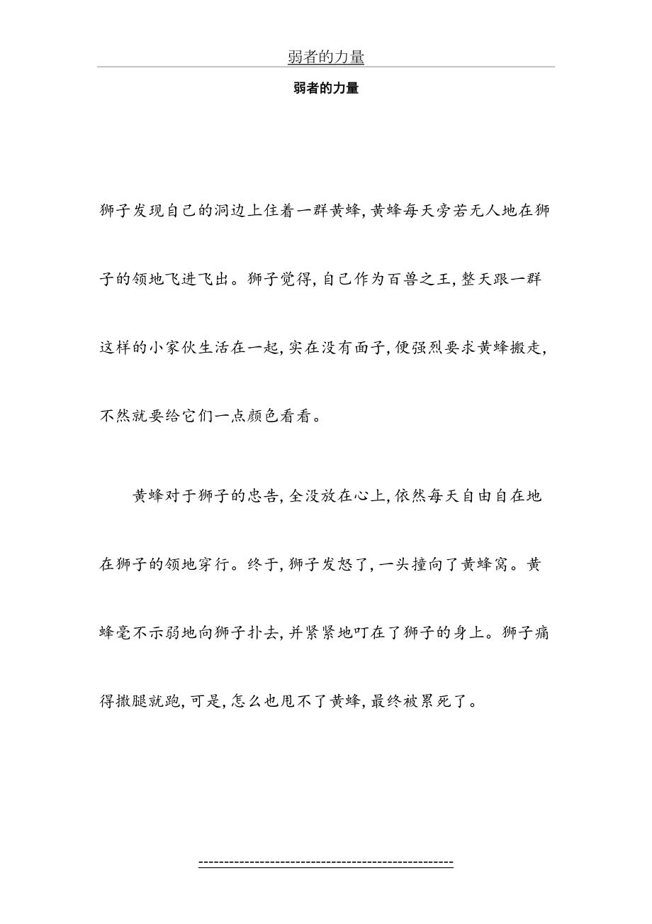 有关动物的寓言故事.doc_第2页