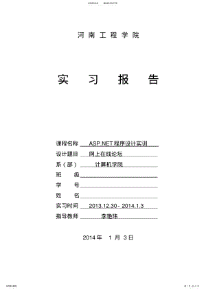 2022年网上在线论坛系统实验报告 .pdf