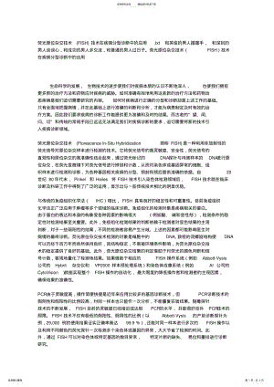 2022年荧光原位杂交技术技术在疾病分型诊断中的应用 .pdf