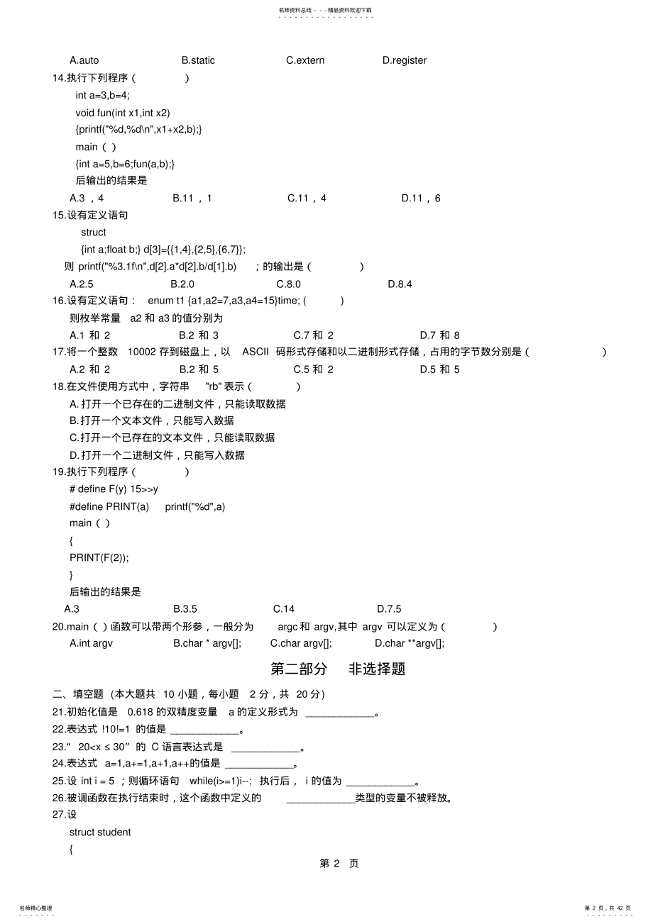 自学考试高级语言程序设计历年真题和答案 .pdf_第2页