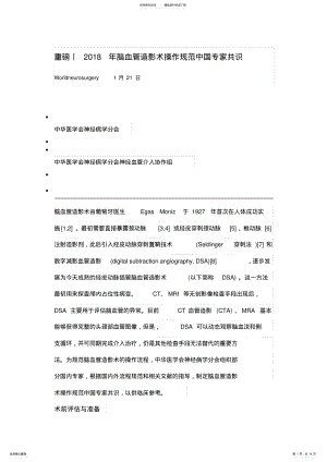 2022年脑血管造影术操作规范中国专家共识 .pdf