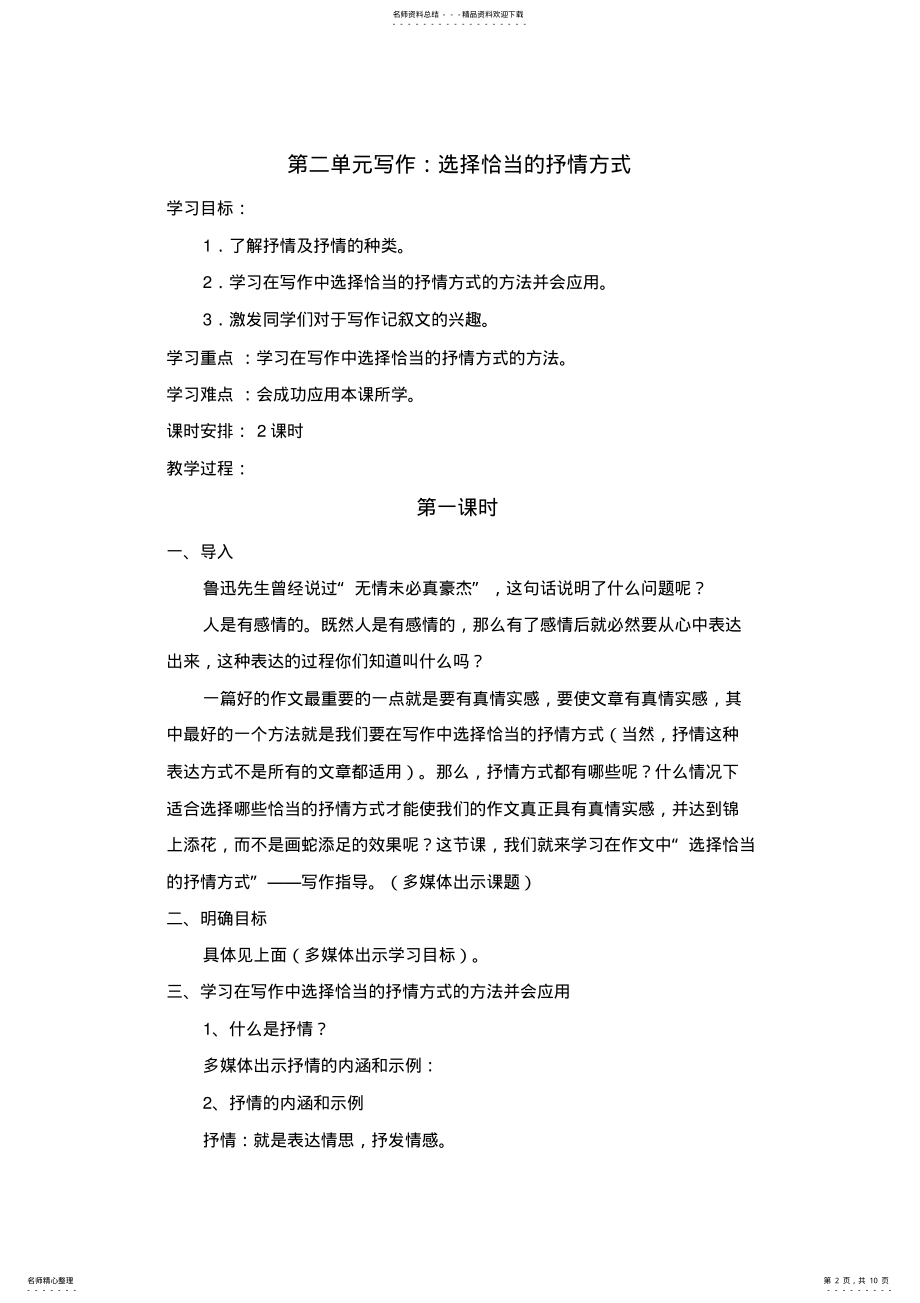 2022年二、选择恰当的抒情方式教学文案 .pdf_第2页