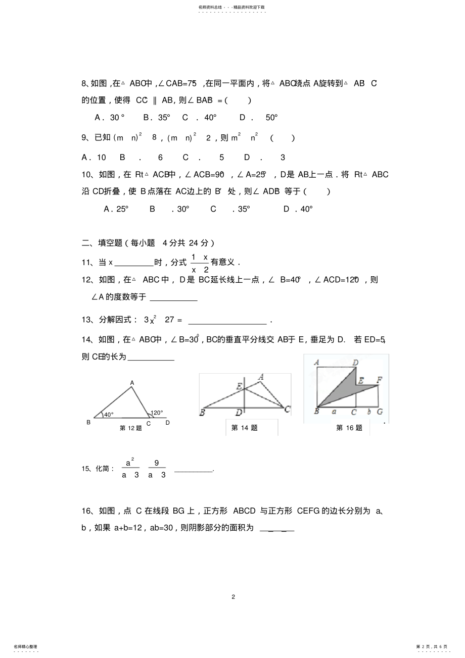 2022年八年级上册数学期末试卷 2.pdf_第2页