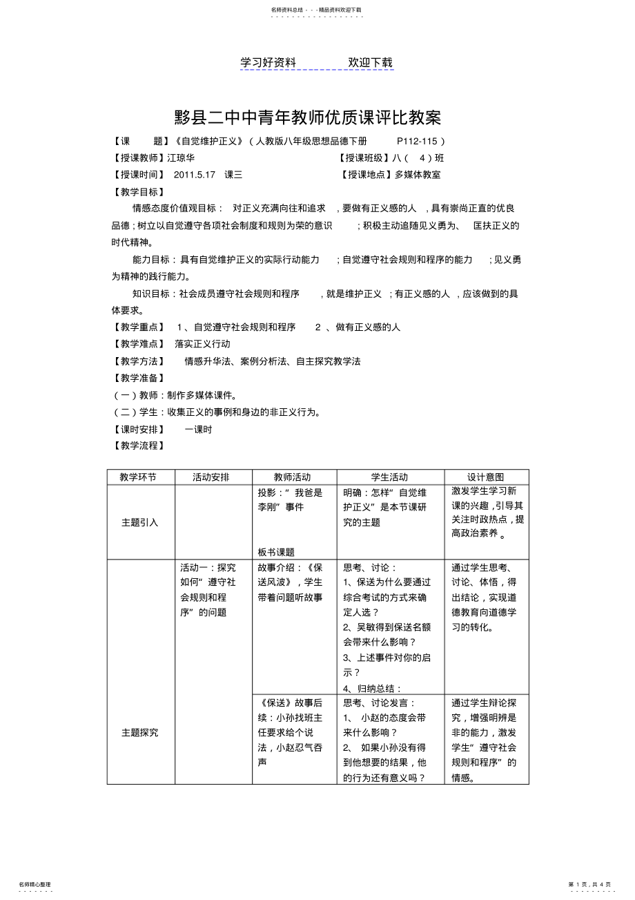 2022年自觉维护正义教案 .pdf_第1页