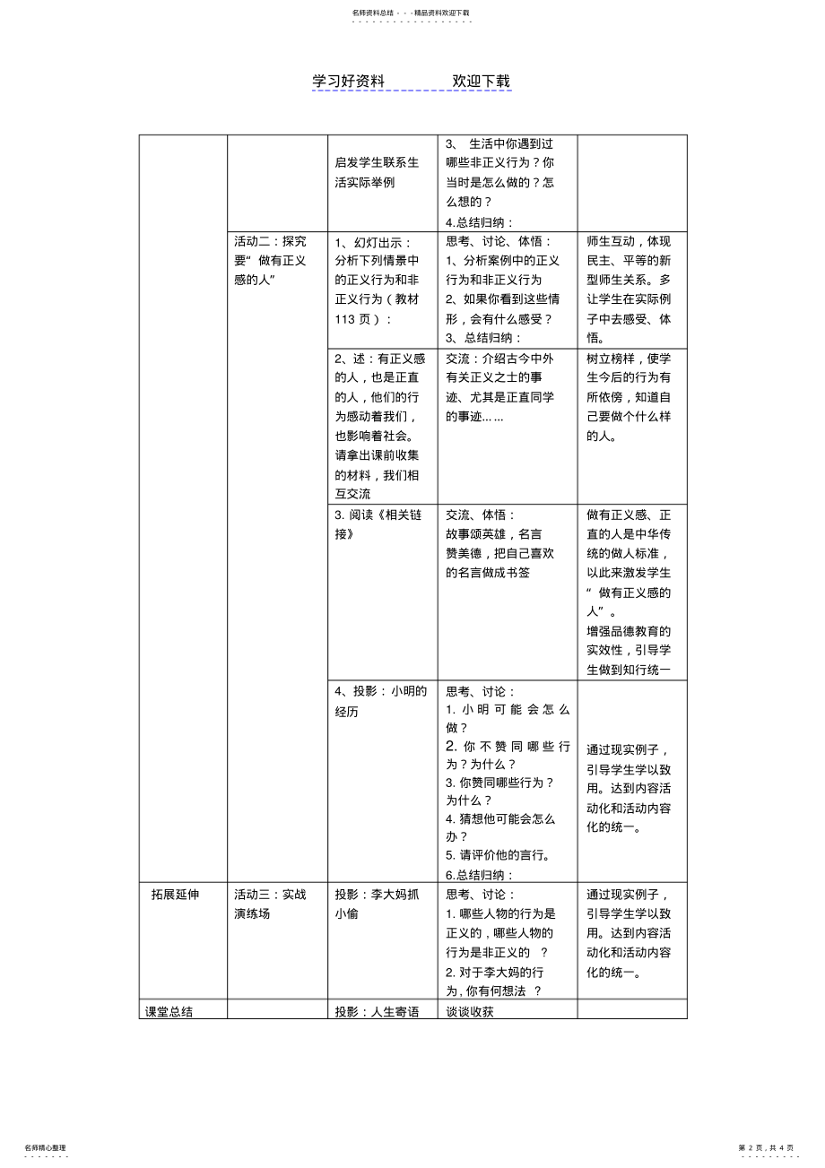 2022年自觉维护正义教案 .pdf_第2页