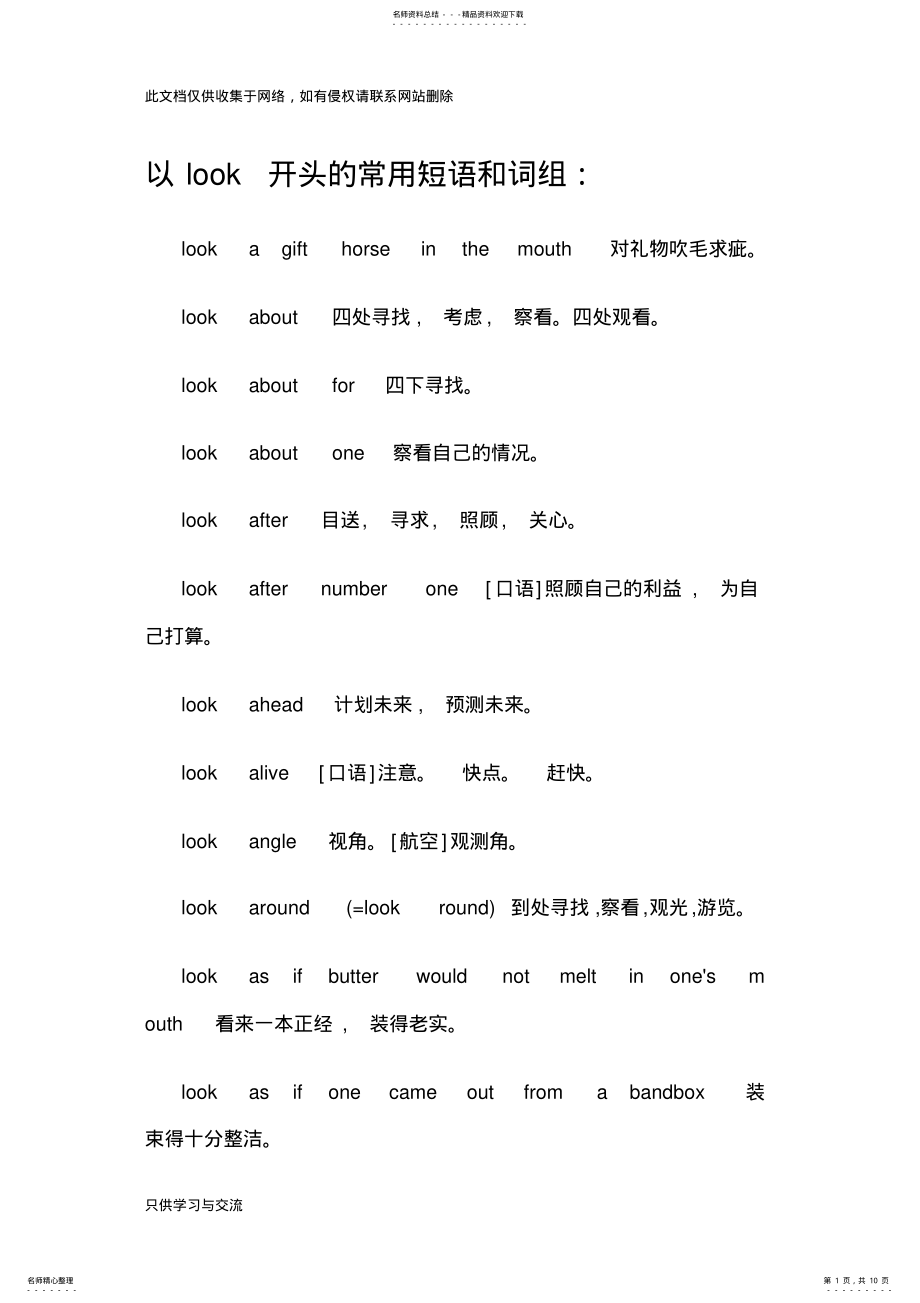 2022年以look开头的常用短语和词组复习课程 .pdf_第1页