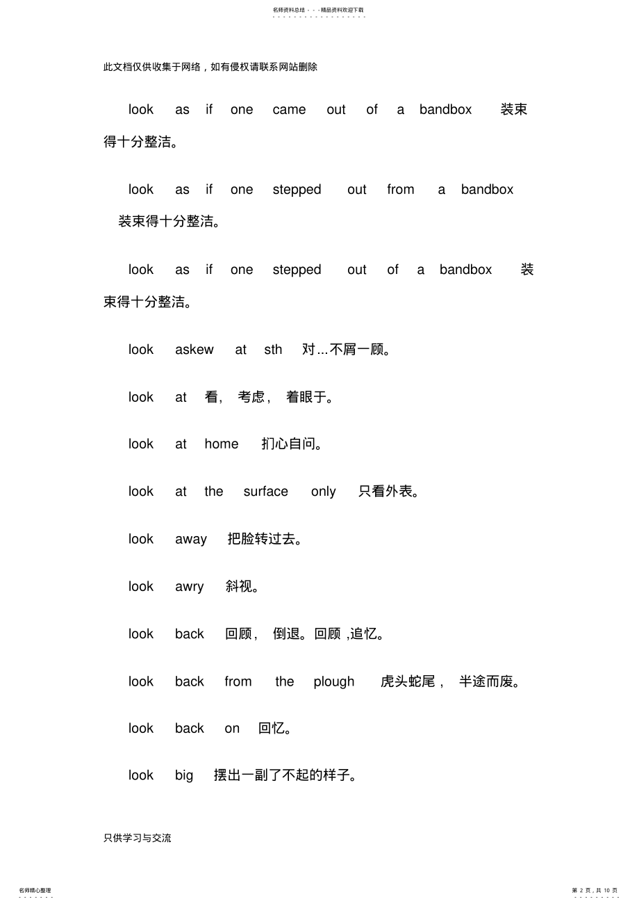 2022年以look开头的常用短语和词组复习课程 .pdf_第2页