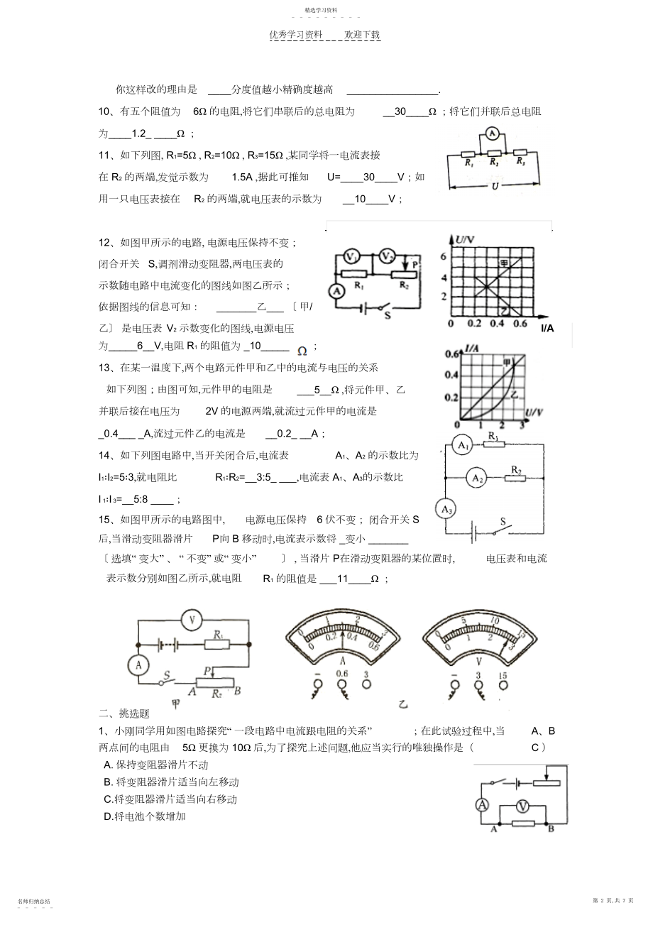 2022年九年级物理上册欧姆定律练习卷苏科版.docx_第2页