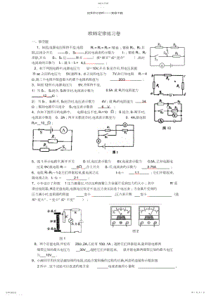 2022年九年级物理上册欧姆定律练习卷苏科版.docx