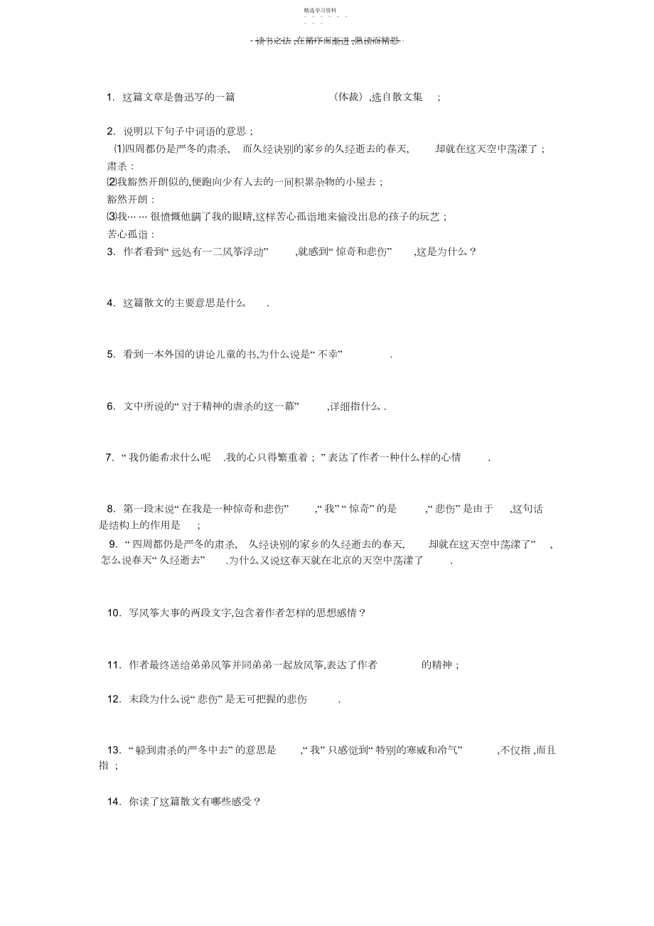 2022年人教版七年级语文第五单元课内阅读题.docx_第2页