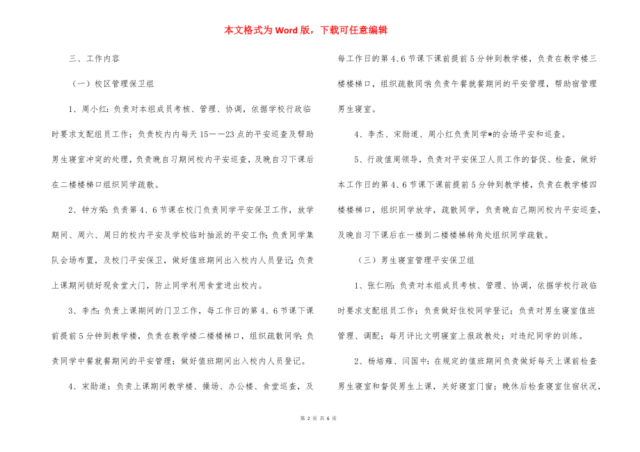 职业培训中心安全保卫工作方案.docx_第2页