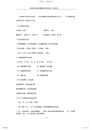 2022年人教版九年级化学基础知识归纳总结,推荐文档 .pdf