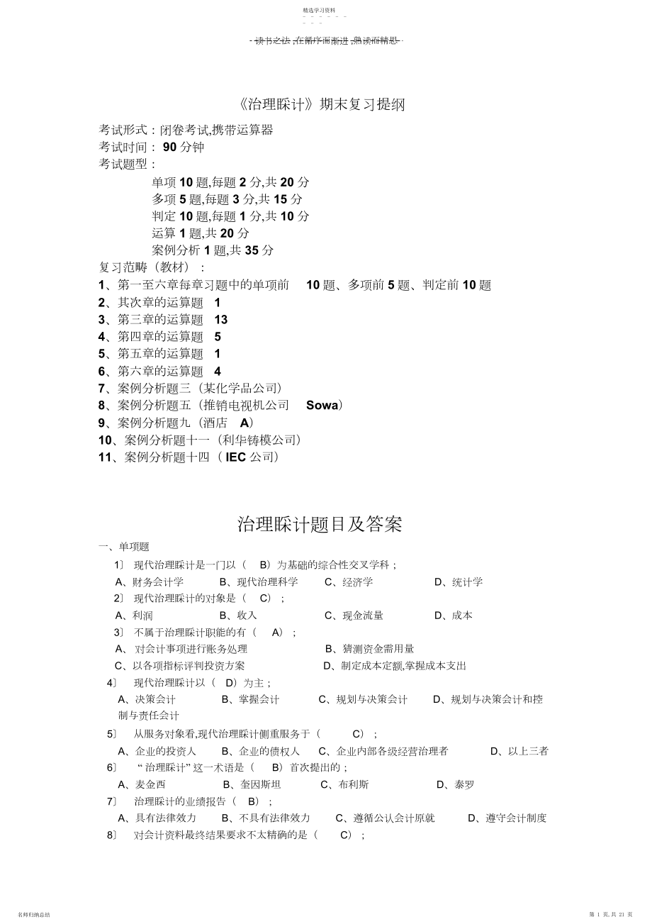 2022年管理会计复习资料.docx_第1页