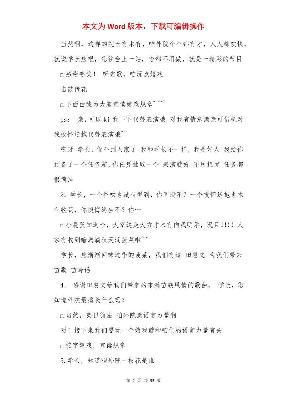 元旦晚会搞笑主持词.docx_第2页