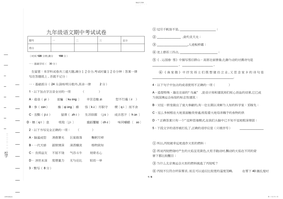 2022年九年级语文期中考试试卷.docx_第1页