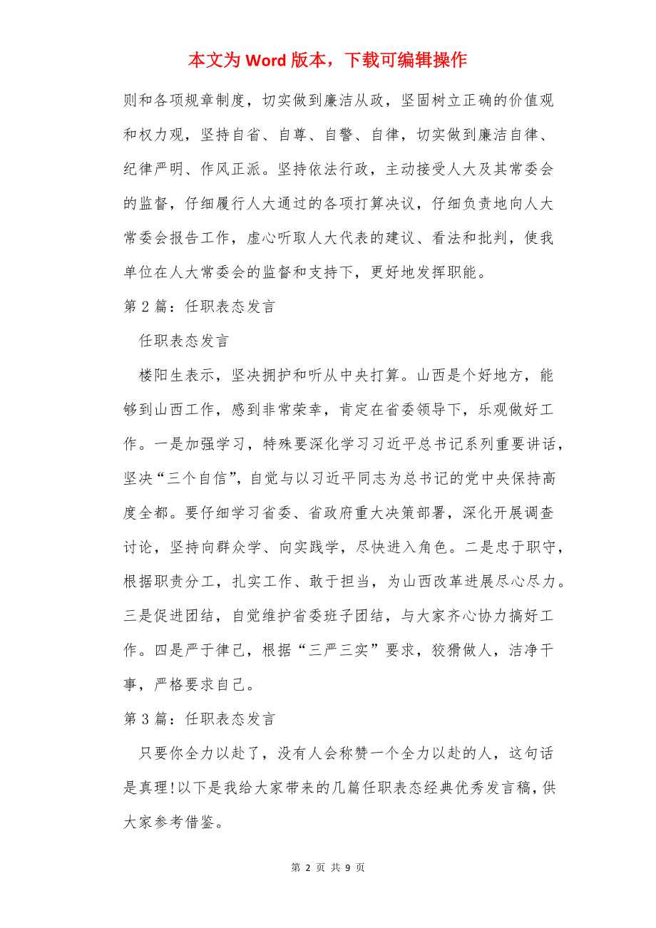 任职谈话表态发言简短（共4篇）.docx_第2页