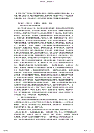 2022年营林工程质量控制的关键技术与主要措施 .pdf