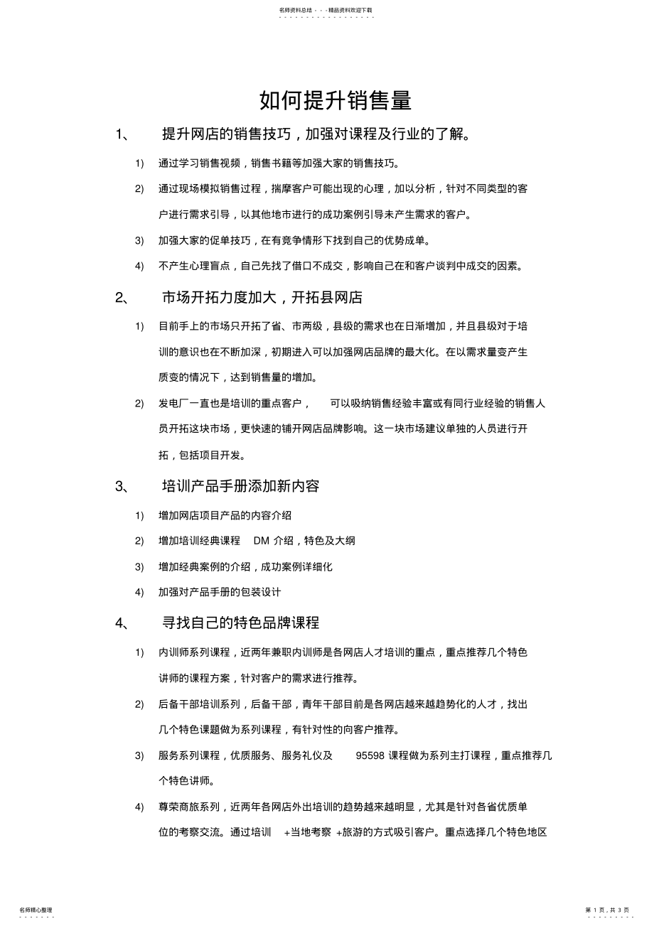 2022年网店促销手段 .pdf_第1页