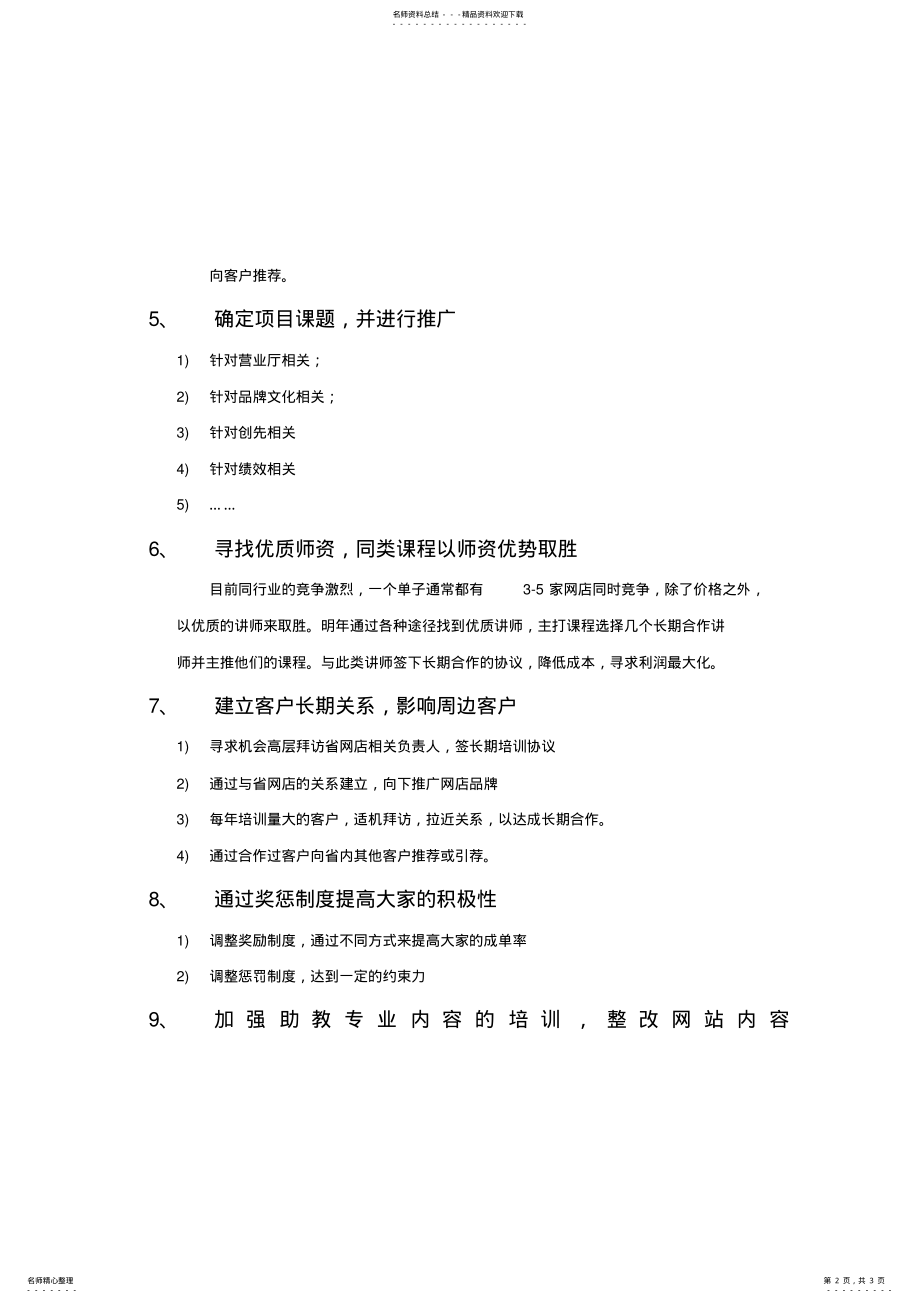 2022年网店促销手段 .pdf_第2页