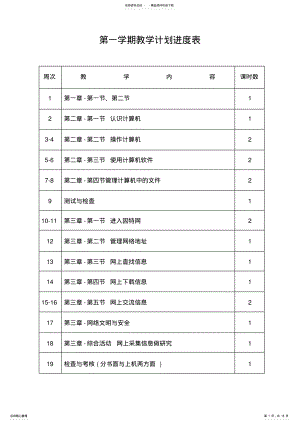 2022年粤教版信息技术七年级教案 .pdf