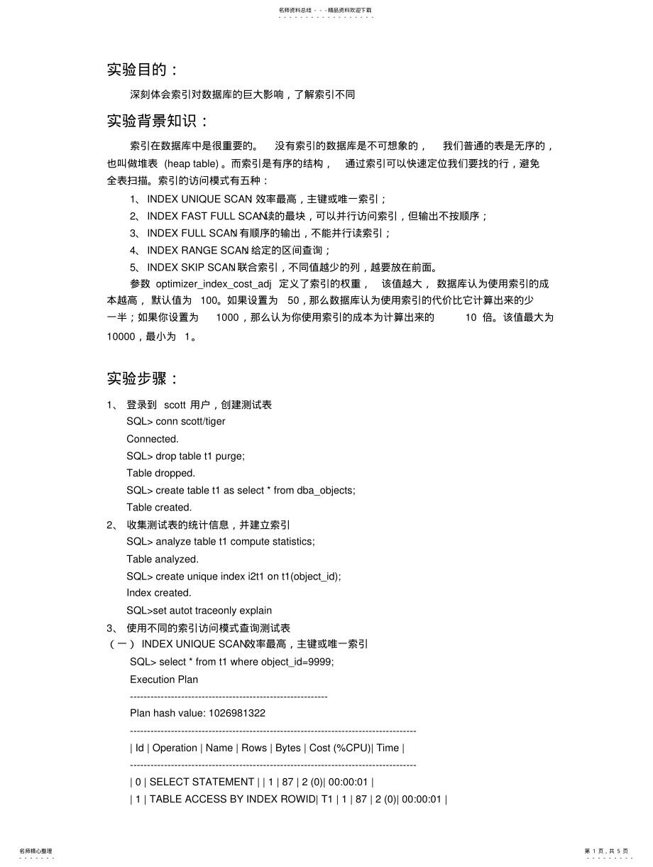 2022年索引的五种使用模式 2.pdf_第1页