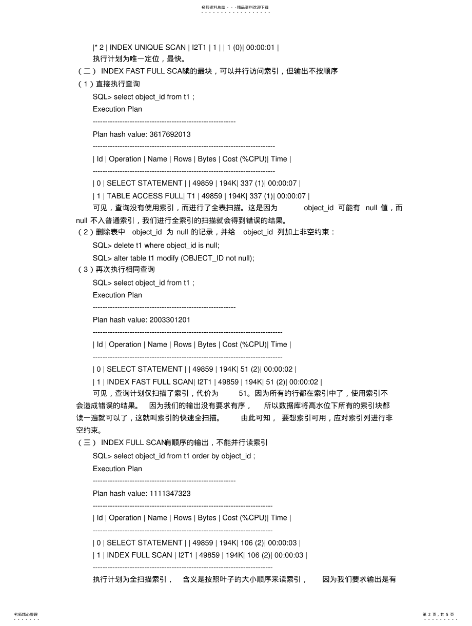 2022年索引的五种使用模式 2.pdf_第2页