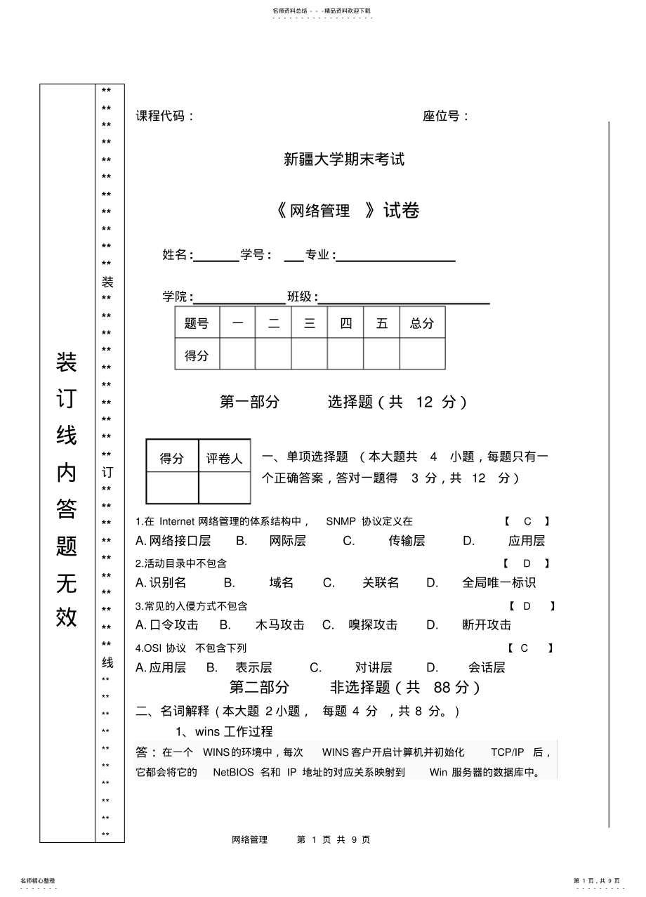 2022年网络管理试题 .pdf_第1页