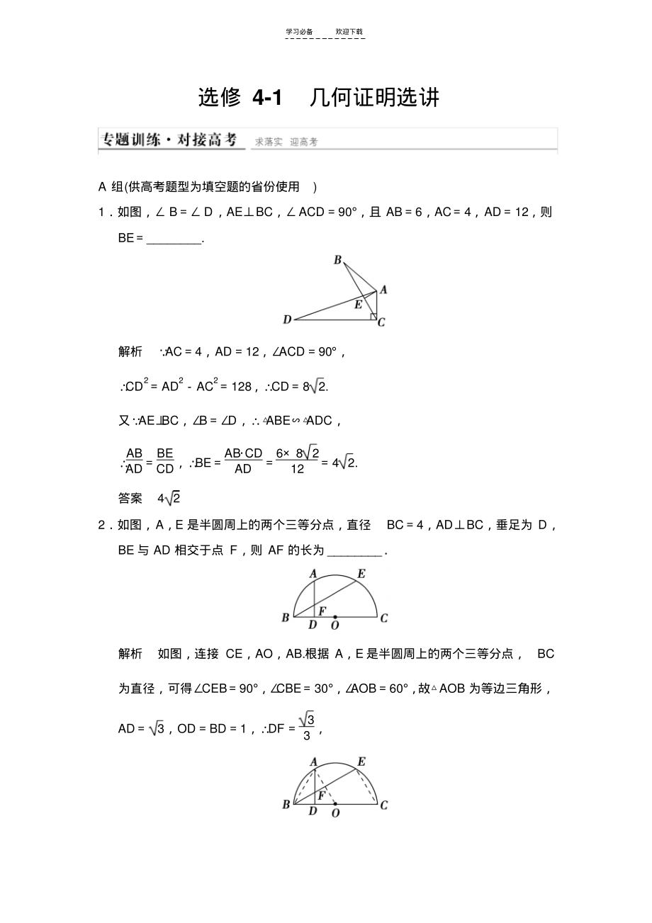 创新设计二轮专题复习配套专题训练(2).pdf_第1页