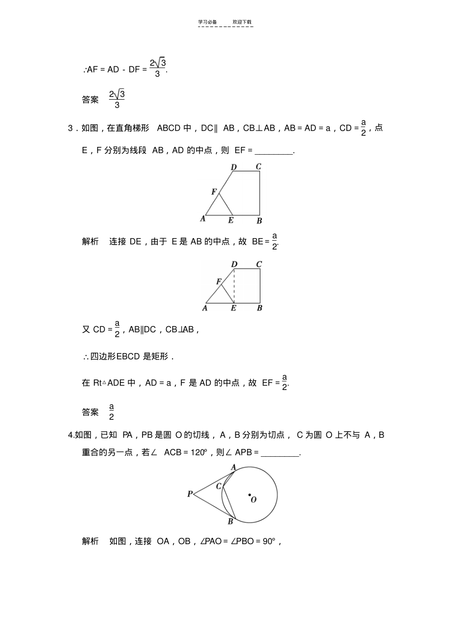 创新设计二轮专题复习配套专题训练(2).pdf_第2页