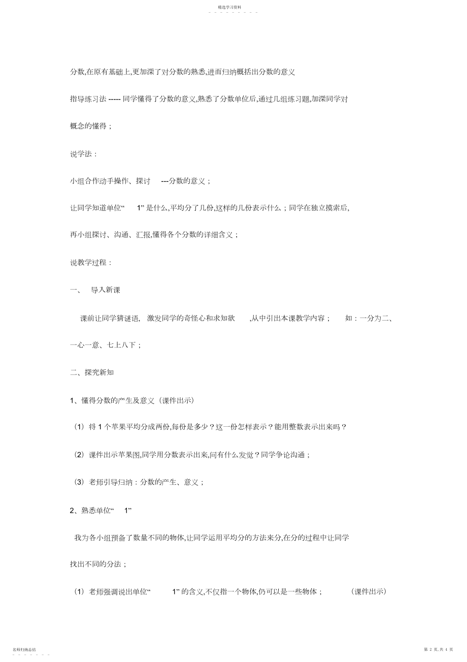 2022年五年级数学《分数的产生和意义》说课稿.docx_第2页