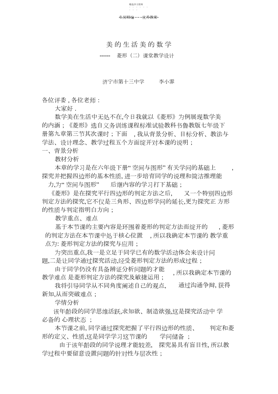 2022年美的生活美的数学菱形说课稿.docx_第1页