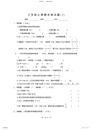 2022年西师版三年级数学上册期末测试题 .pdf