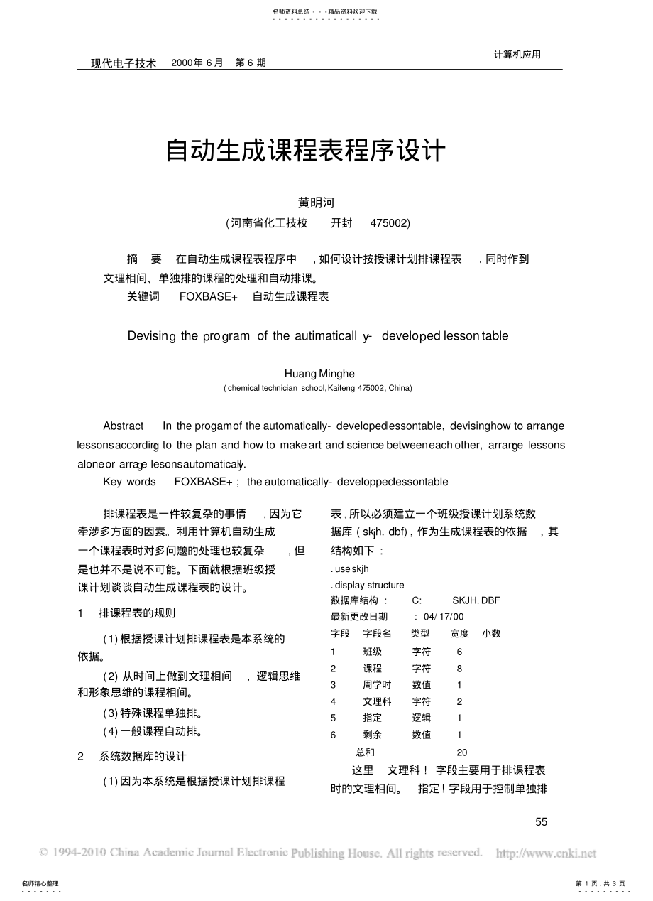 2022年自动生成课程表程序设计 .pdf_第1页