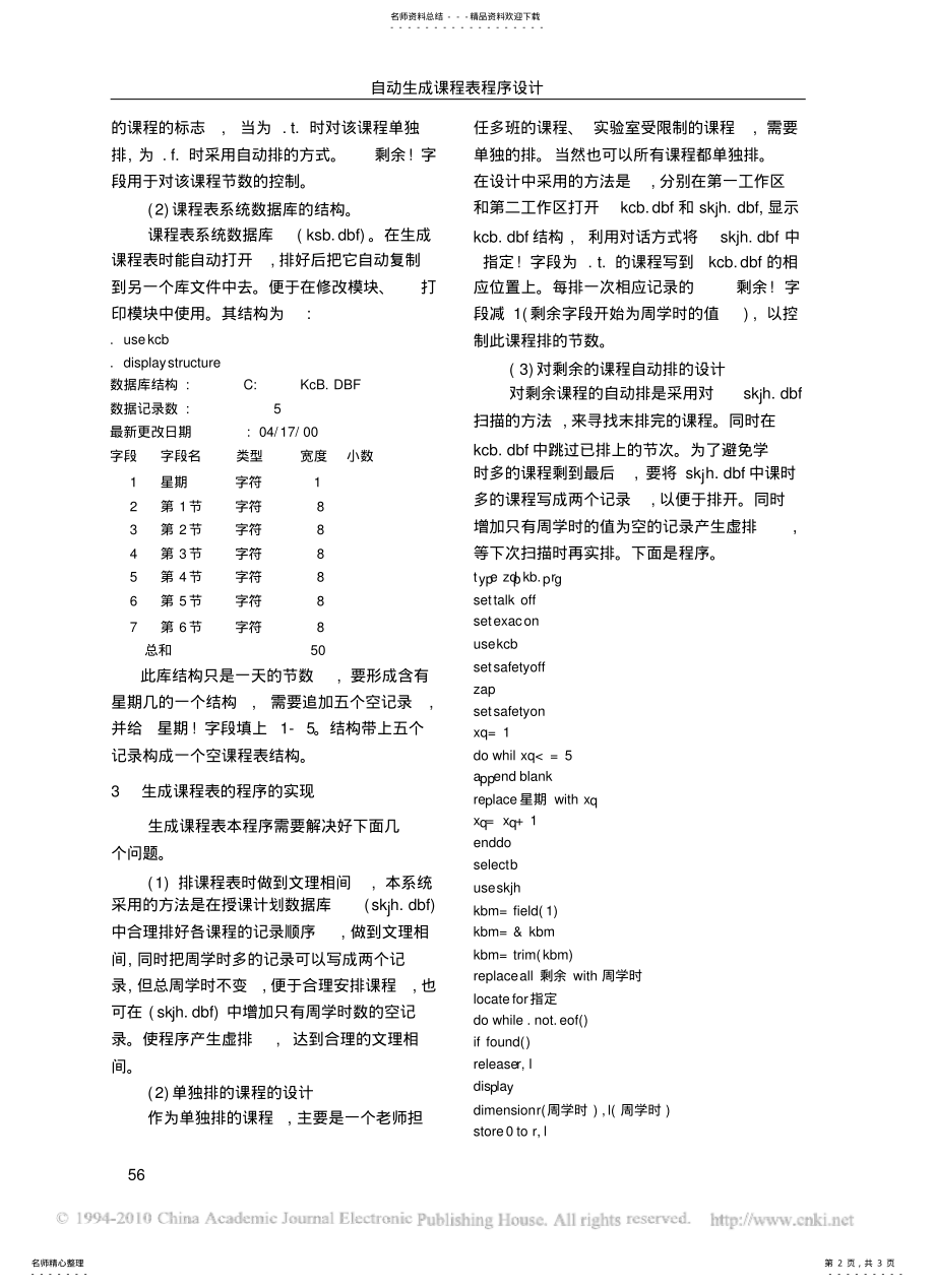 2022年自动生成课程表程序设计 .pdf_第2页