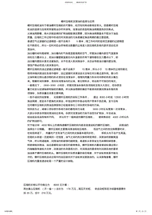 2022年螺杆压缩机润滑油的选择与应用 .pdf