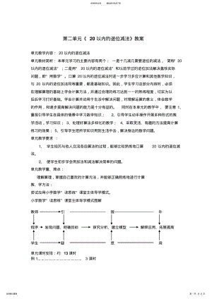 2022年人教版新课标小学一年级下册数学第二单元教案 .pdf