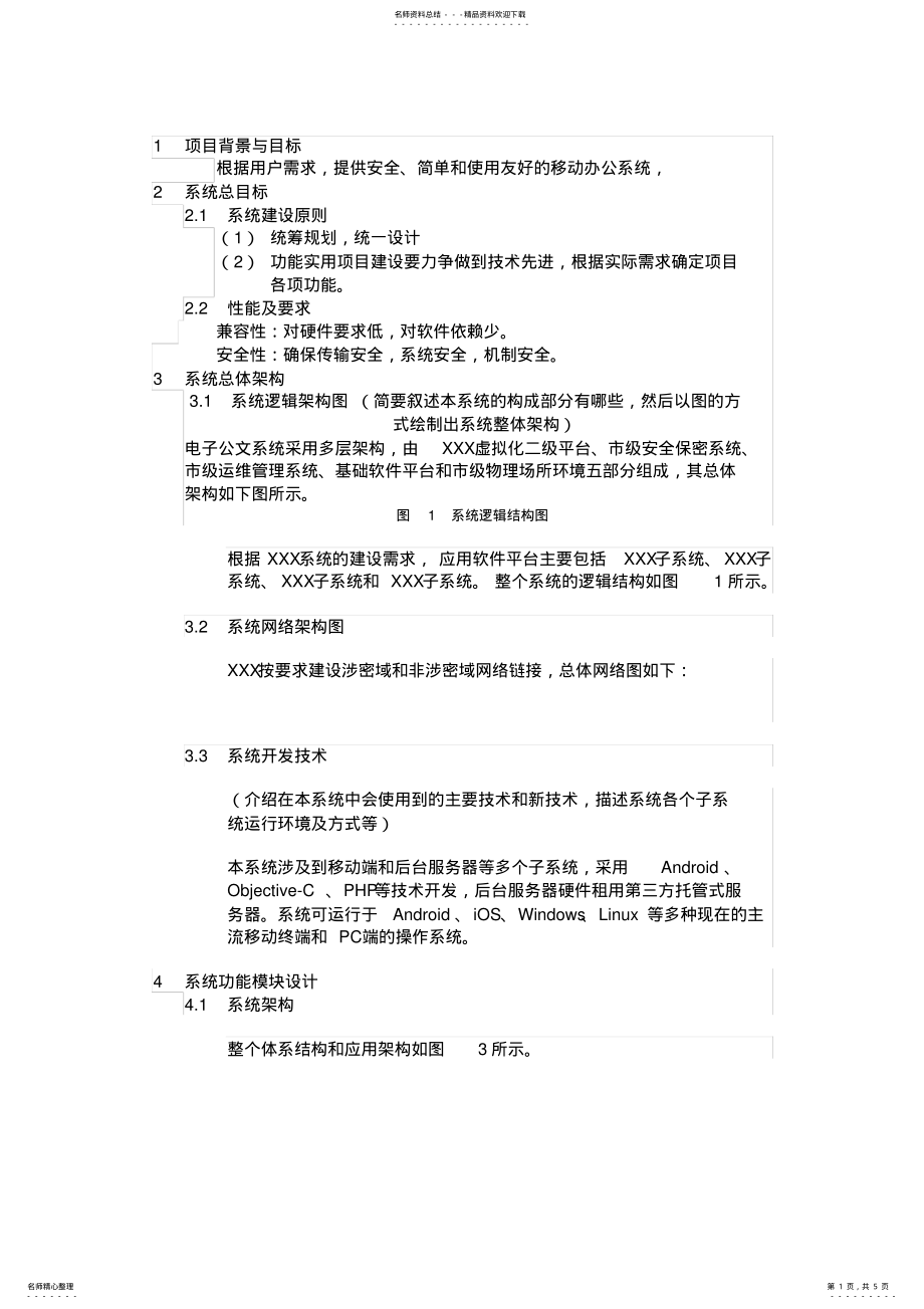 2022年系统开发设计方案 .pdf_第1页