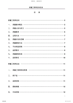 2022年质量工程师工作标准 .pdf