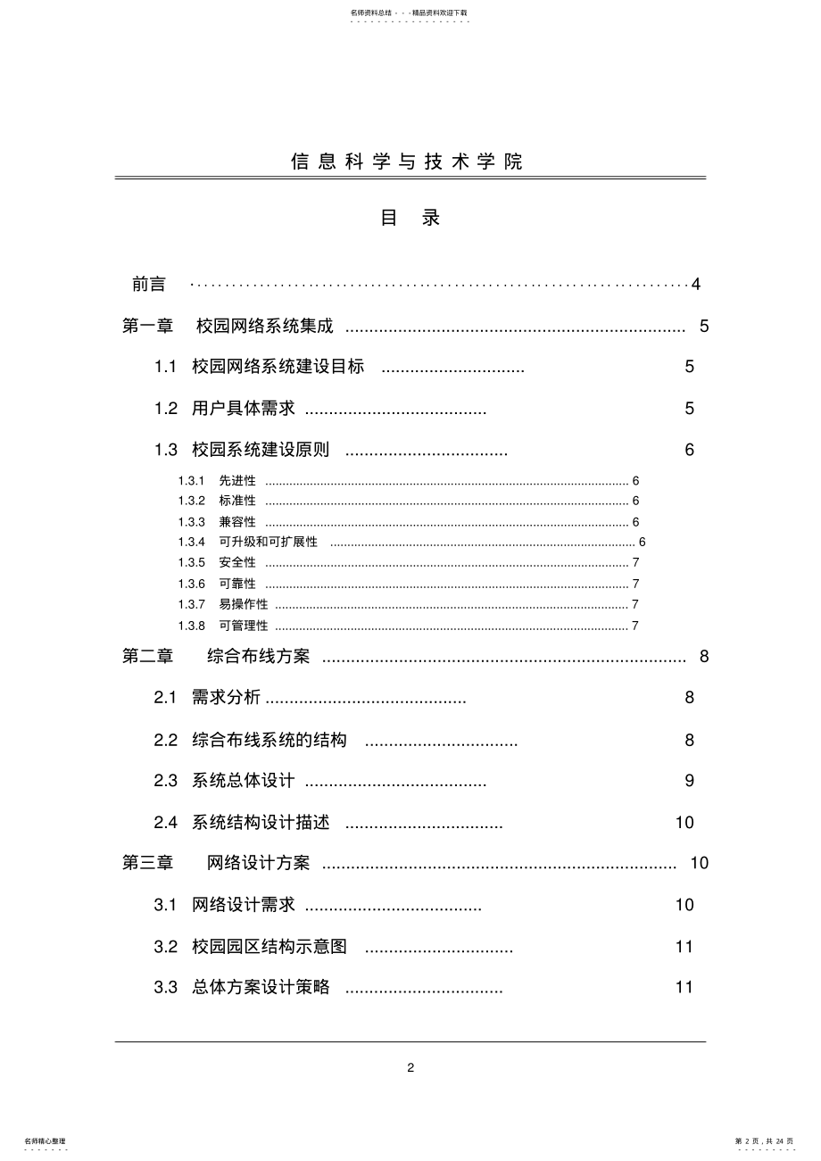 2022年网络集成实训 .pdf_第2页