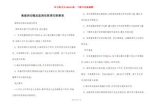 高级供应链总监岗位职责任职要求.docx